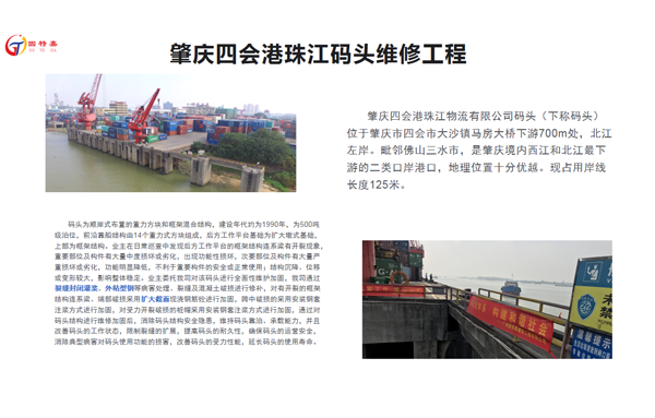 肇慶四會(huì)港珠江碼頭維修加固工程案例
